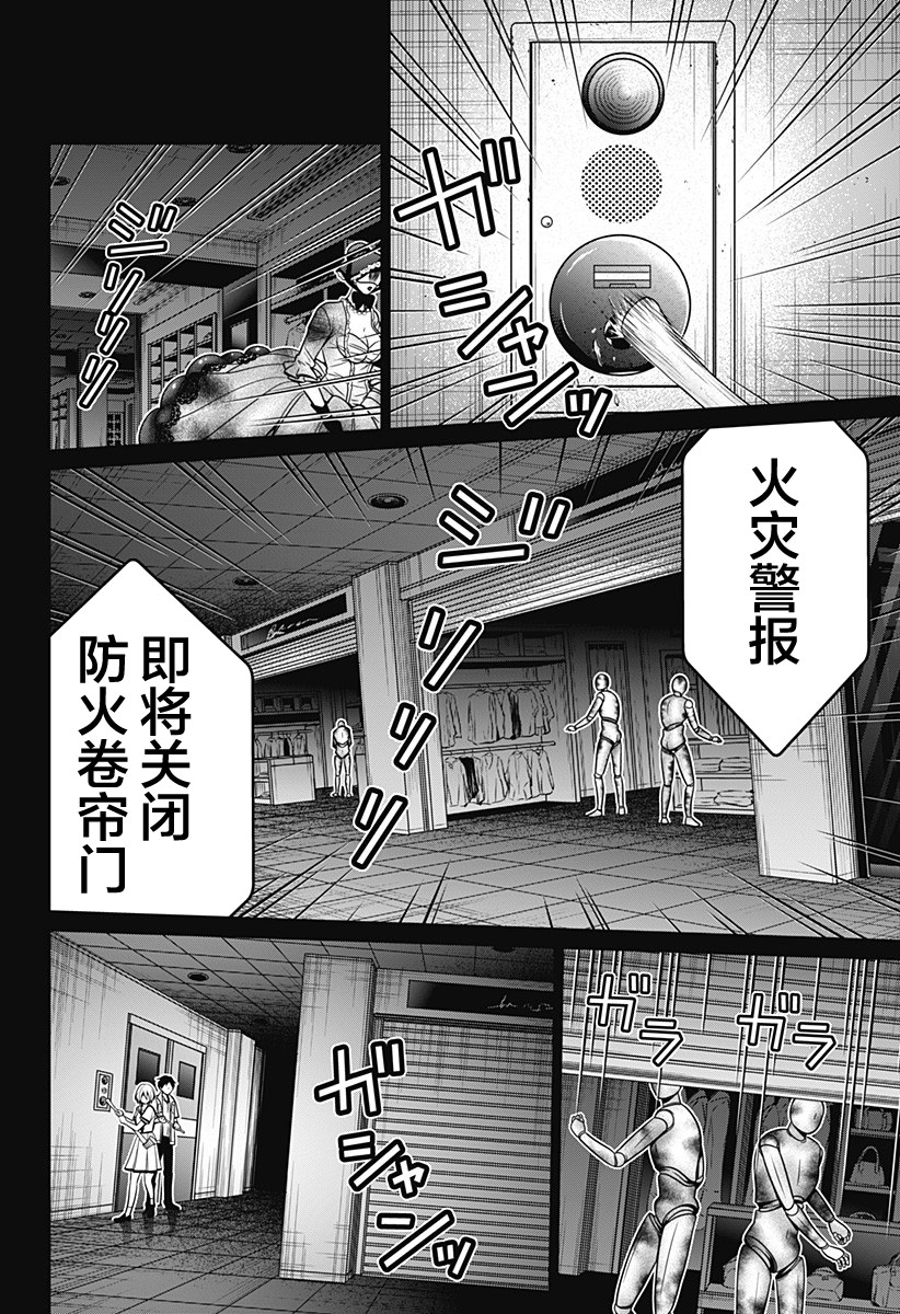 深東京: 23話 - 第14页