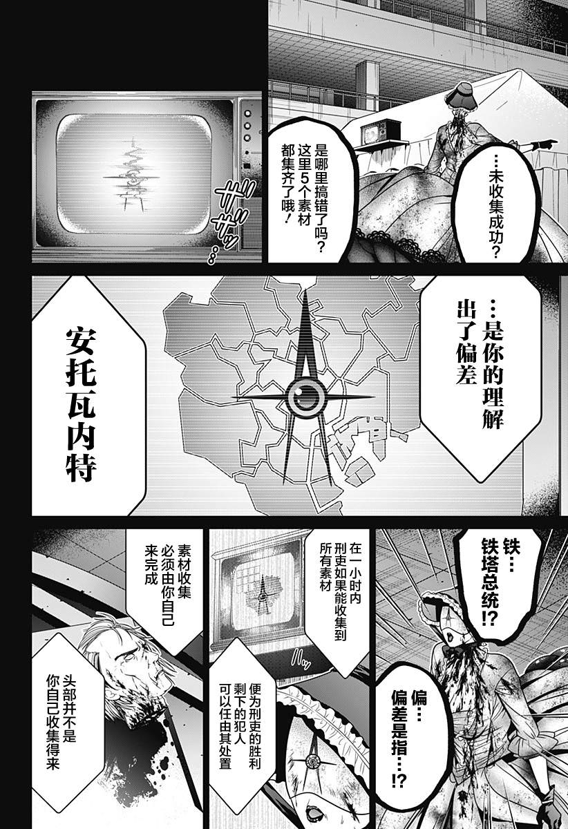 深東京: 25話 - 第4页