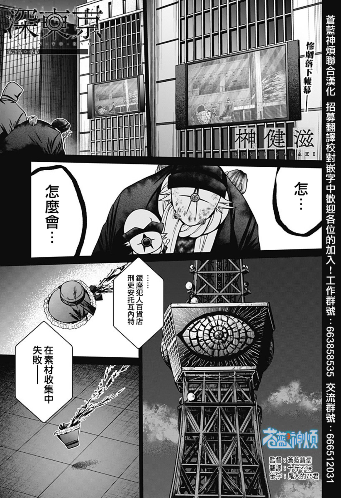 深東京: 26話 - 第1页