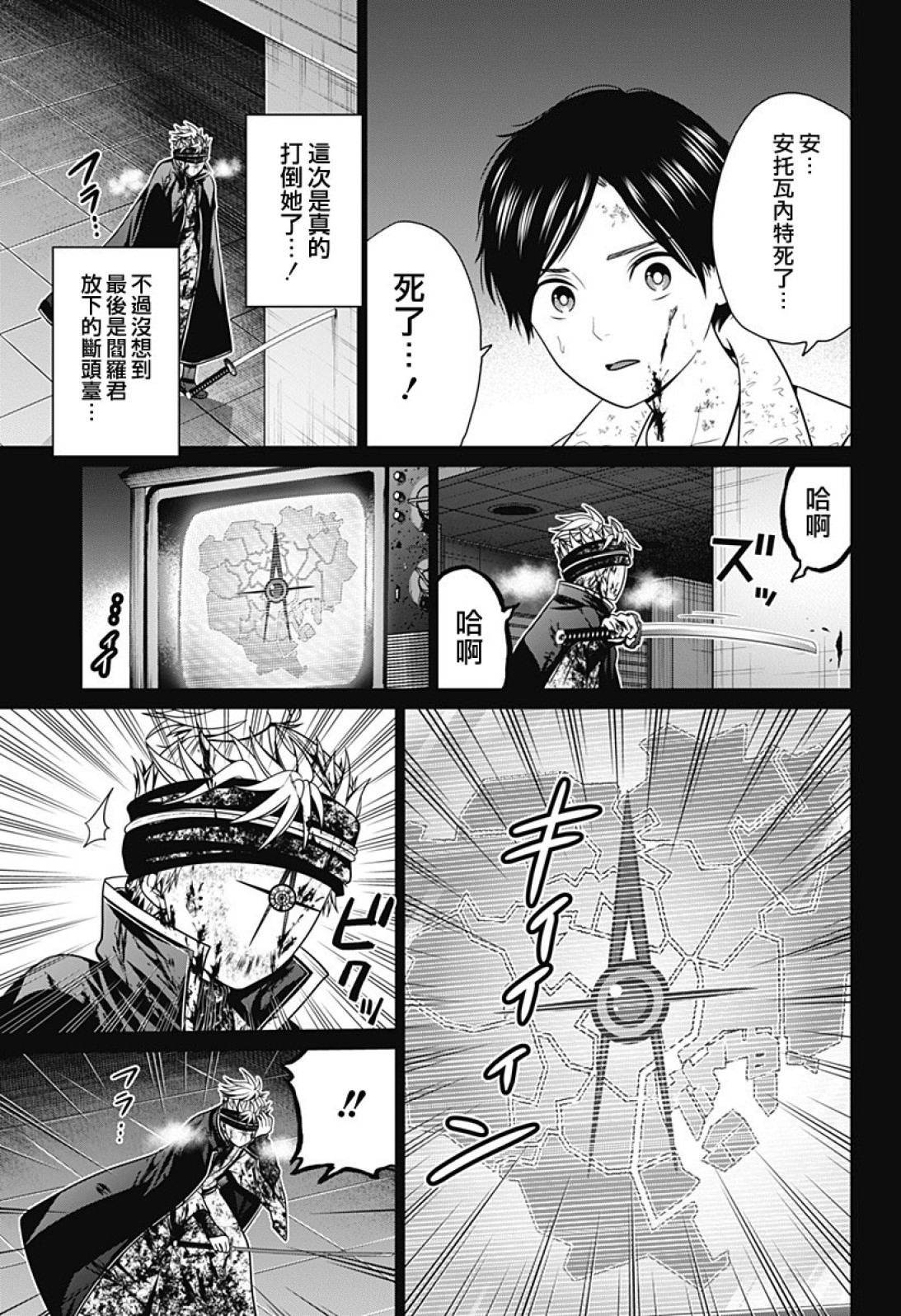 深東京: 26話 - 第3页