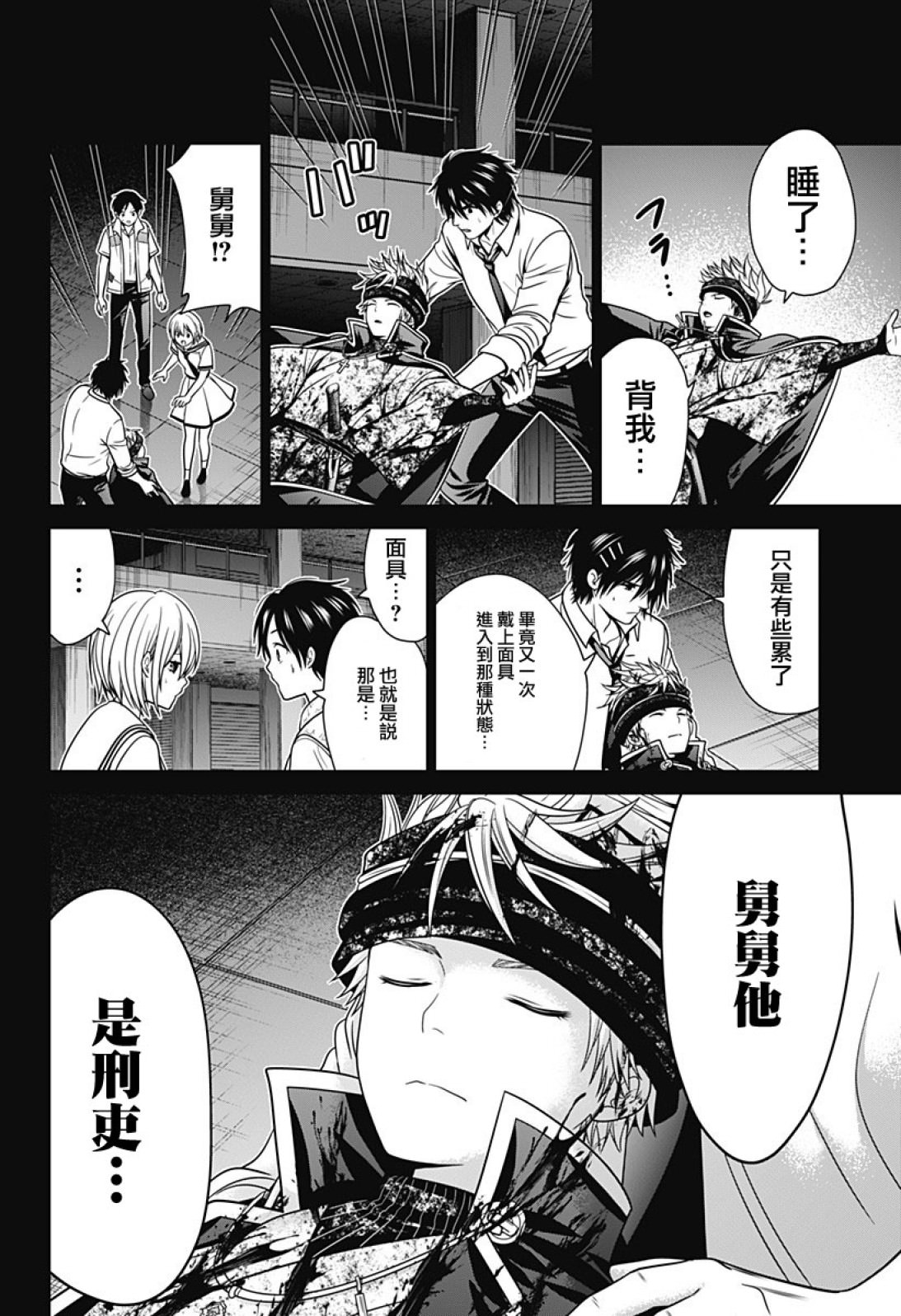 深東京: 26話 - 第14页