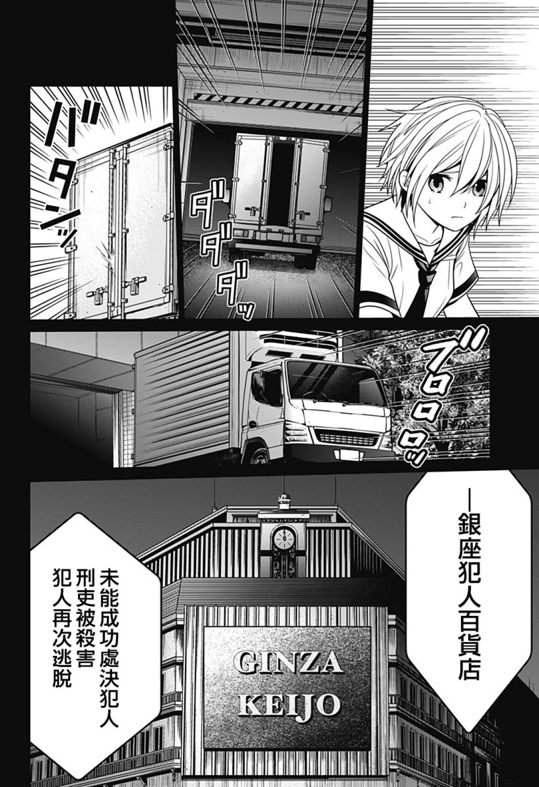 深東京: 26話 - 第22页