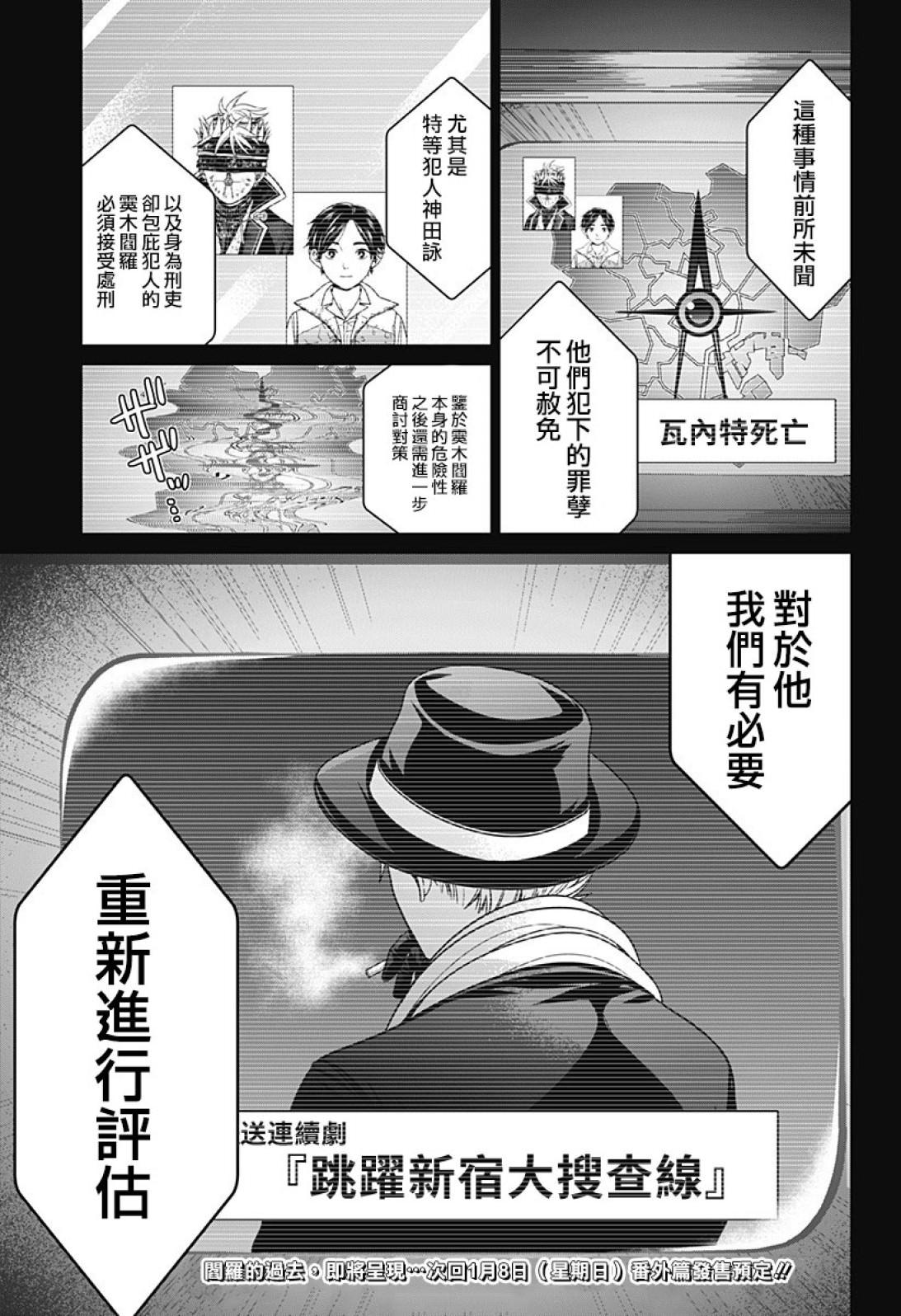 深東京: 26話 - 第23页