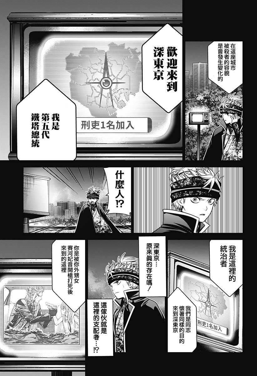 深東京: 28話 - 第3页