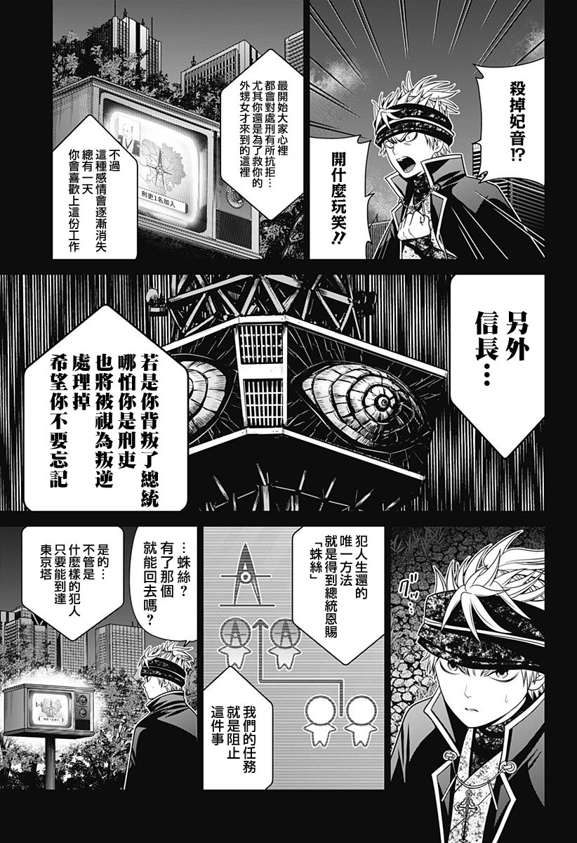 深東京: 28話 - 第5页