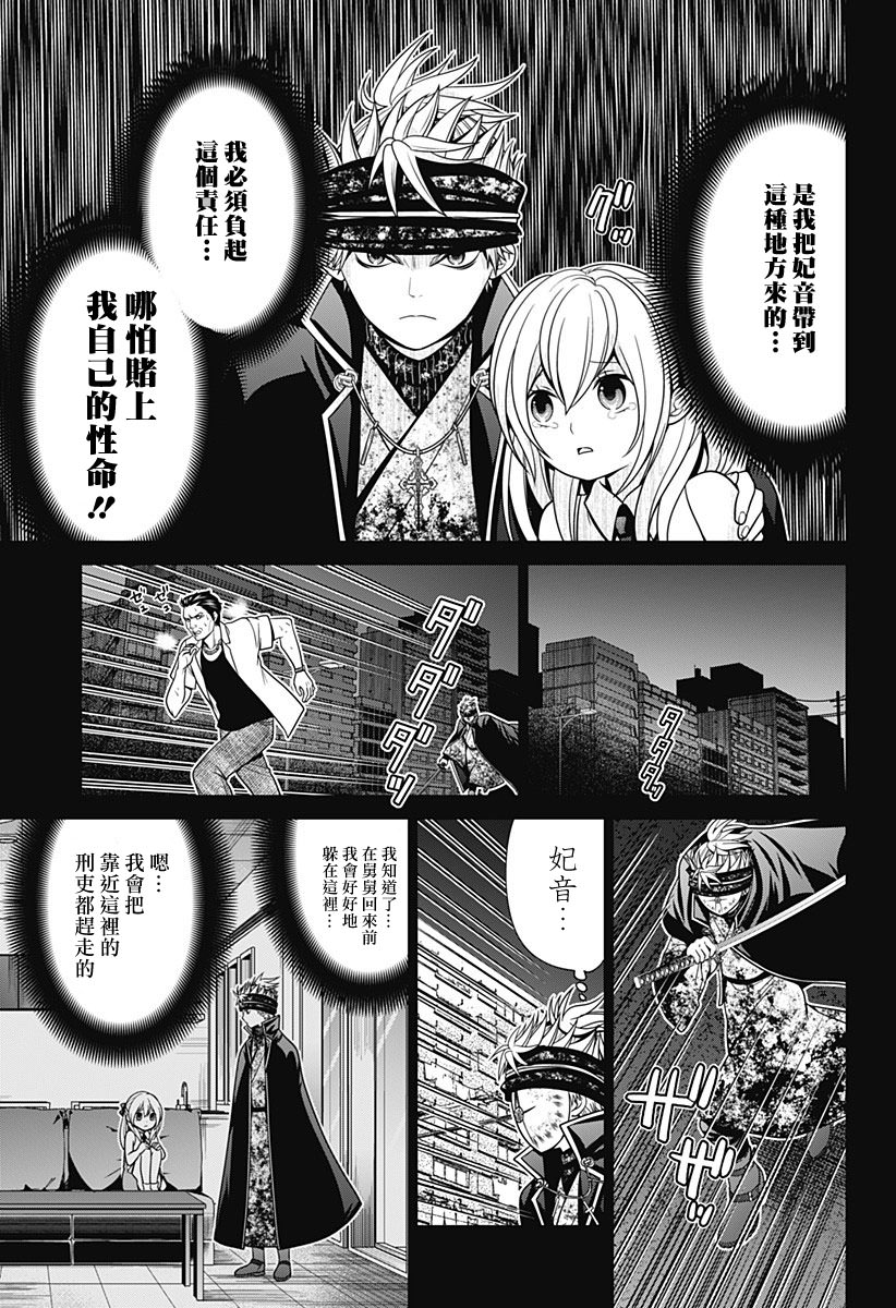 深東京: 28話 - 第9页