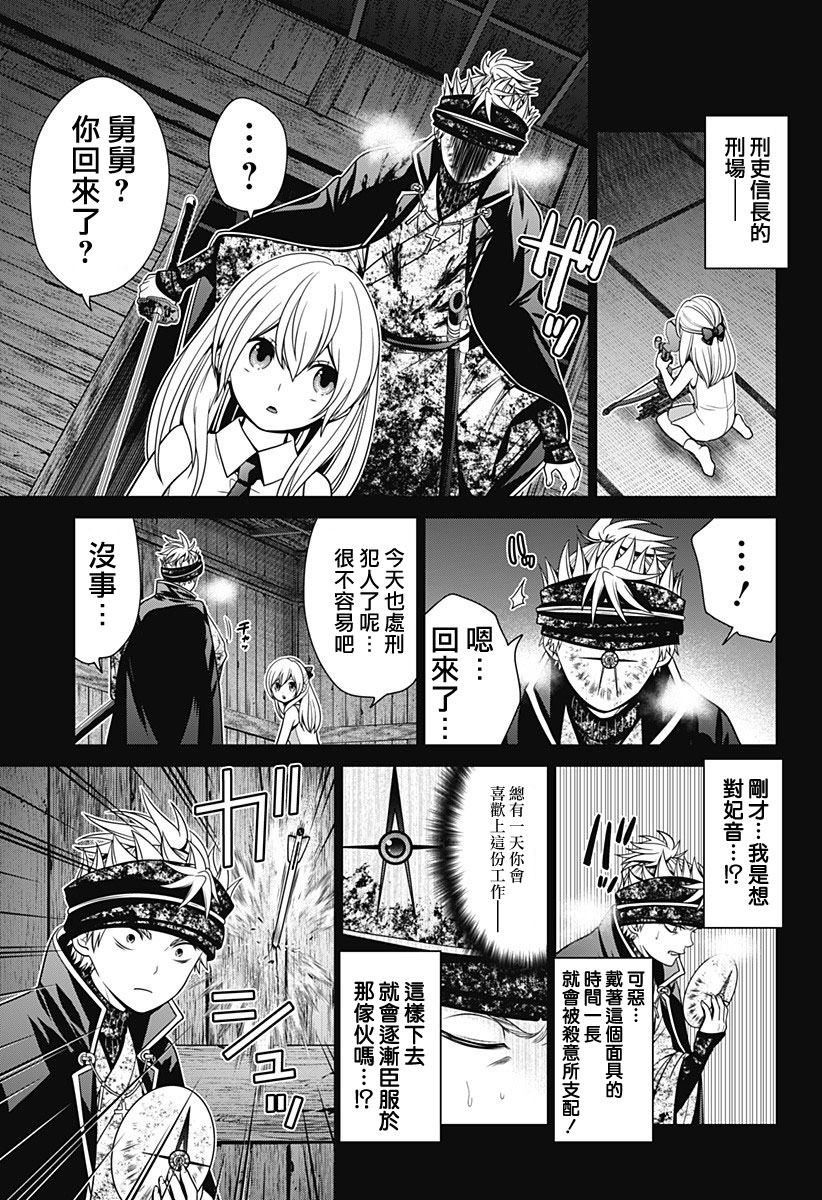 深東京: 28話 - 第11页