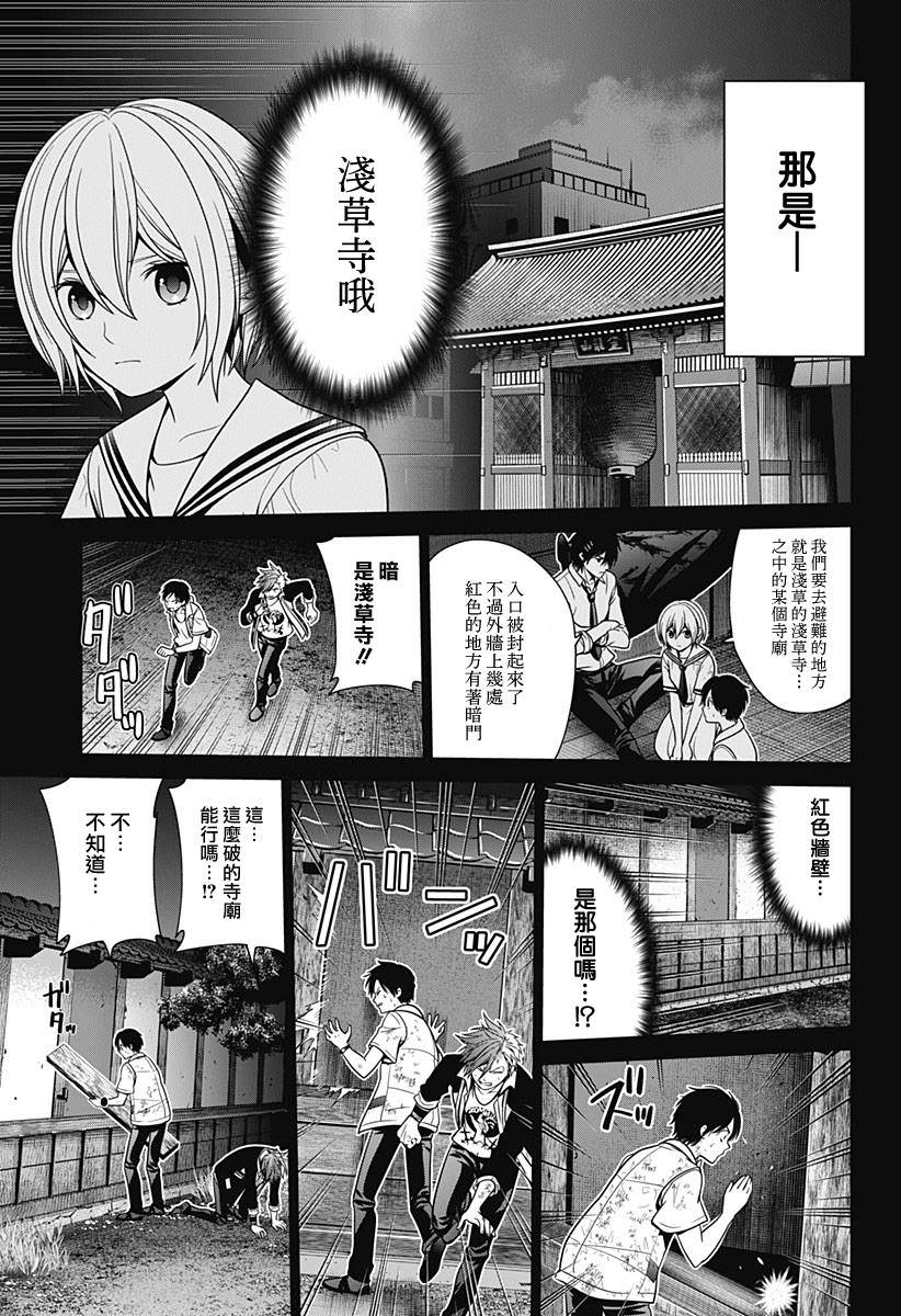 深東京: 29話 - 第15页