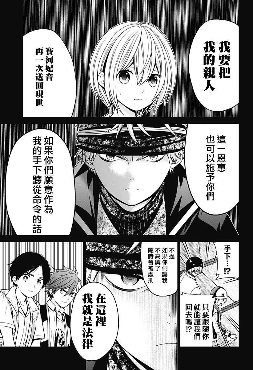 深東京: 30話 - 第5页