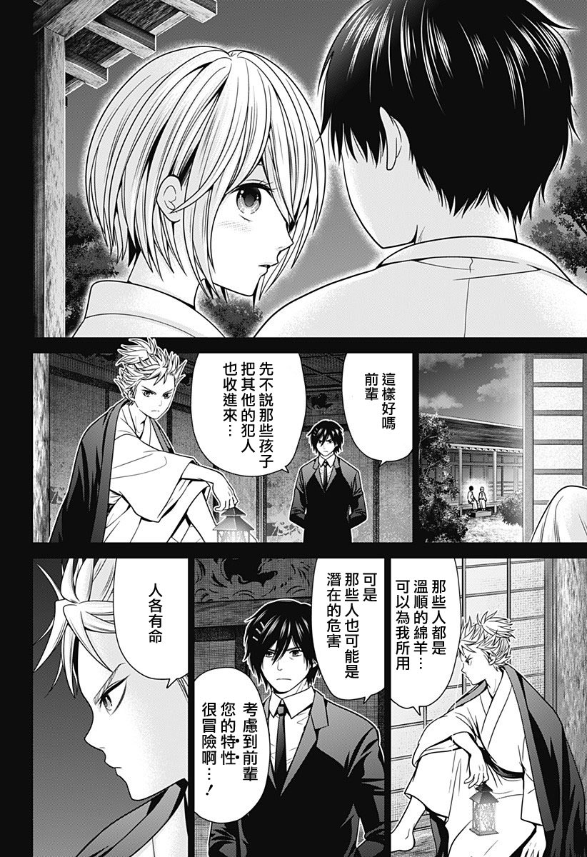 深東京: 30話 - 第18页