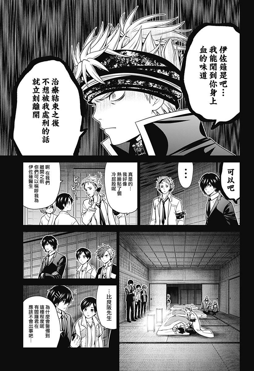 深東京: 31話 - 第9页