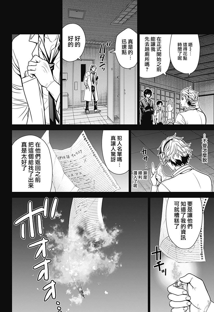 深東京: 31話 - 第12页