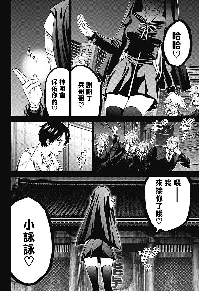 深東京: 31話 - 第16页