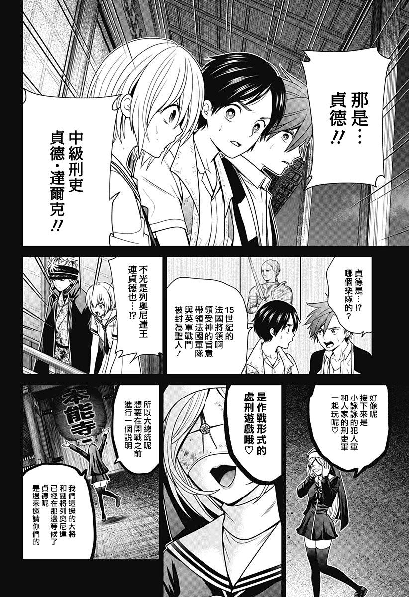 深東京: 31話 - 第18页