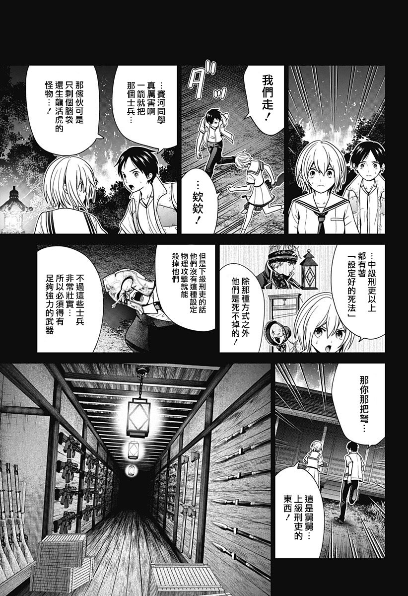 深東京: 33話 - 第9页