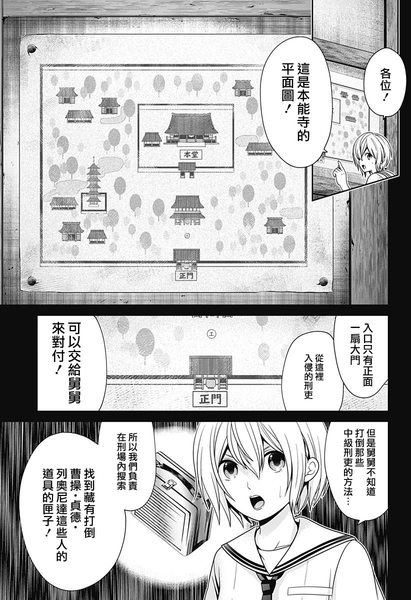 深東京: 33話 - 第11页