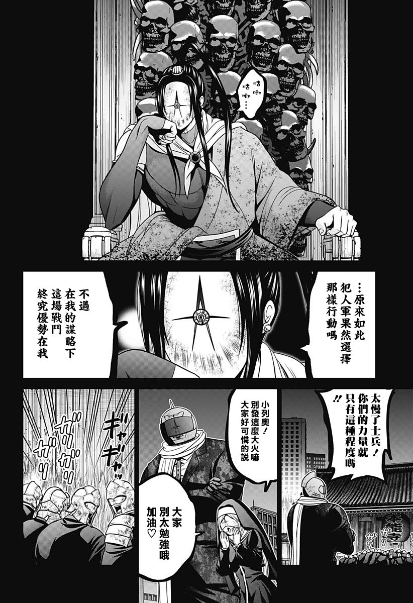 深東京: 33話 - 第14页