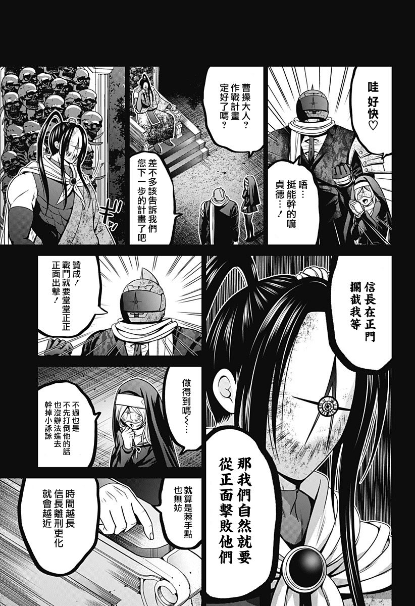 深東京: 33話 - 第15页