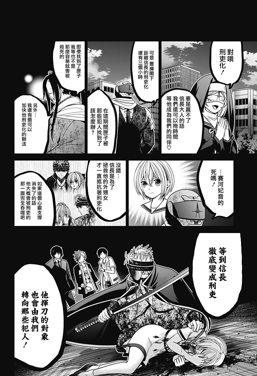 深東京: 33話 - 第16页