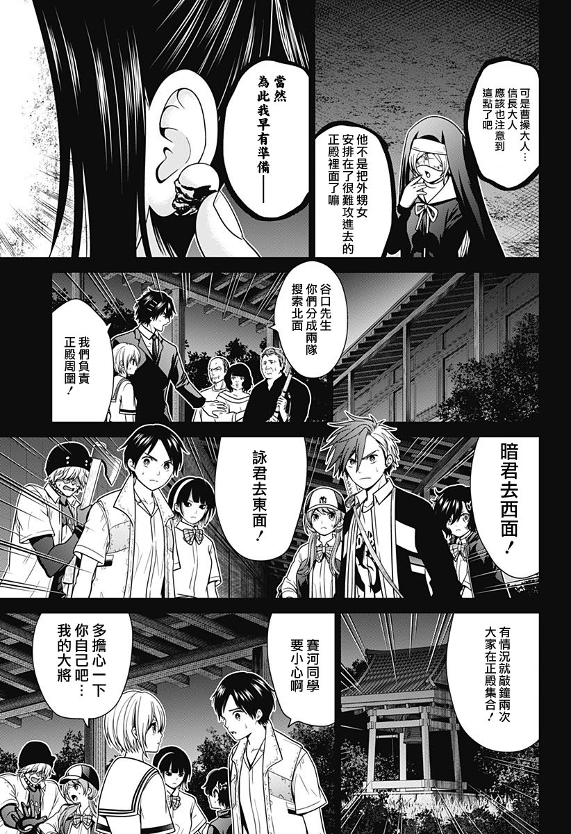 深東京: 33話 - 第19页