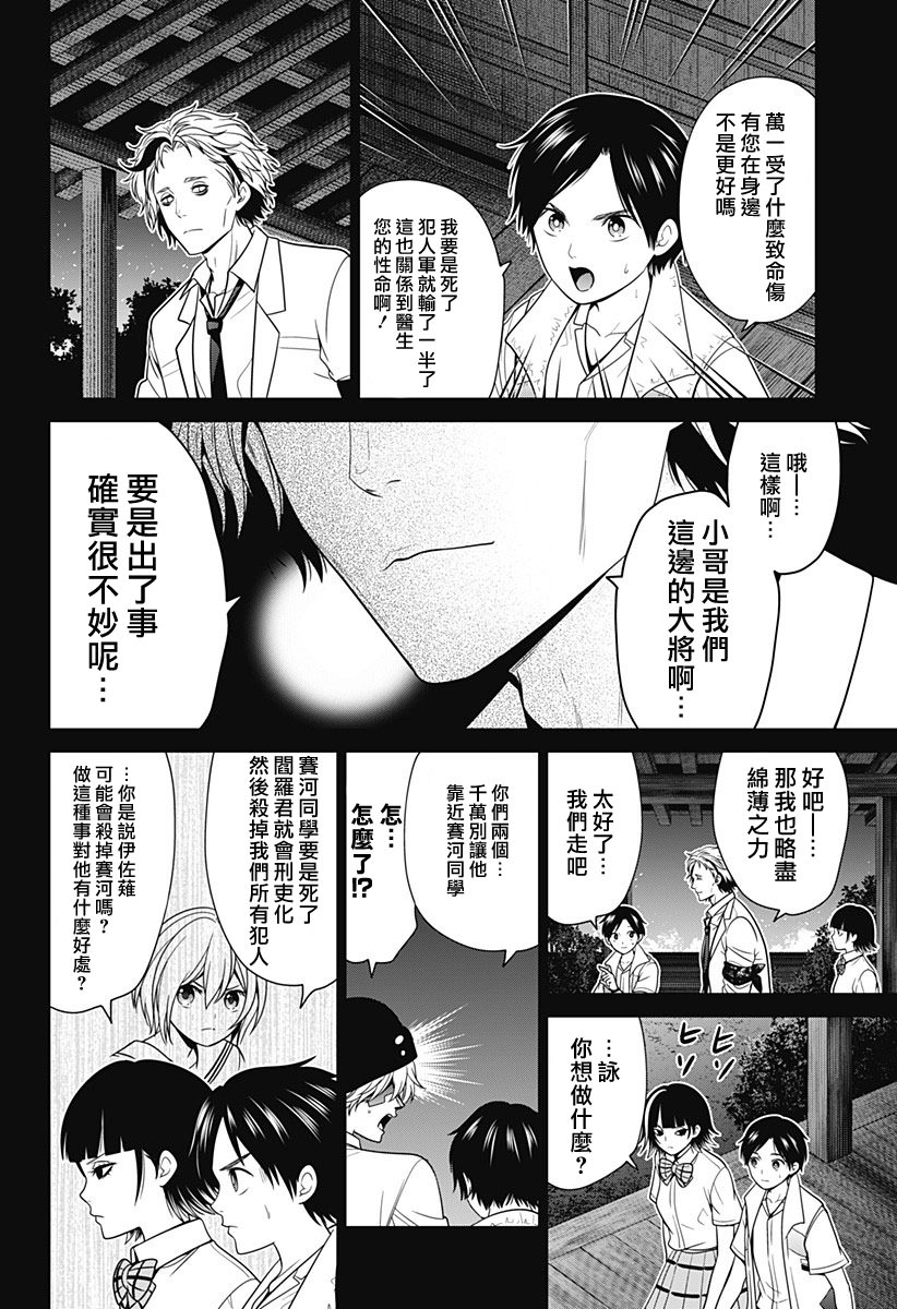 深東京: 34話 - 第4页