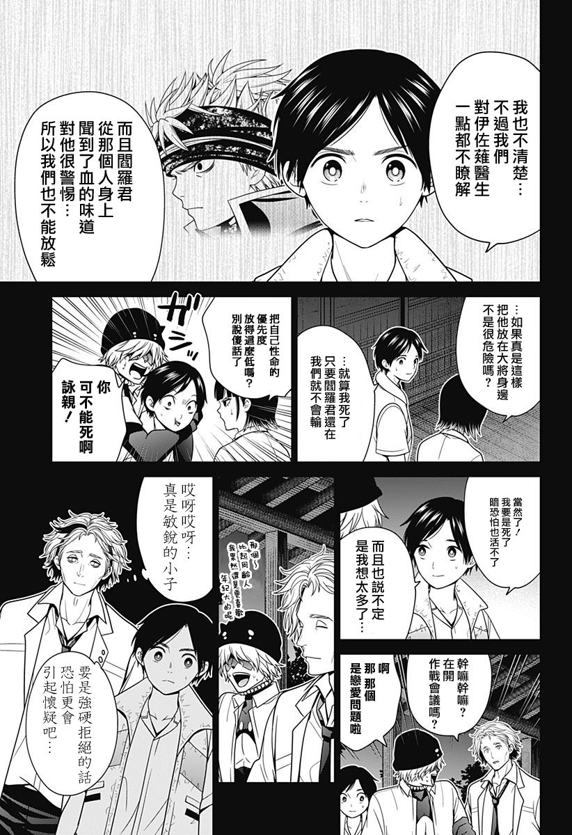 深東京: 34話 - 第5页