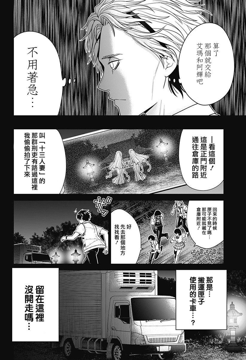 深東京: 34話 - 第6页