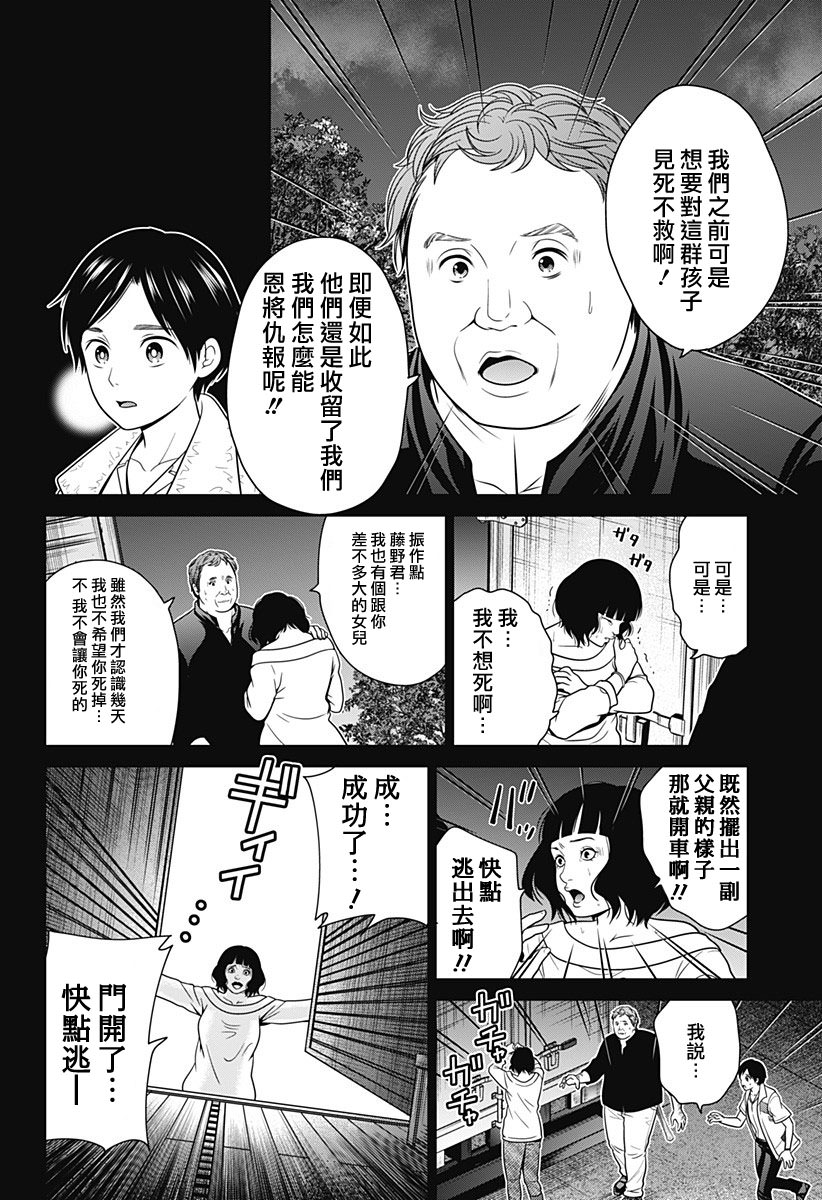 深東京: 34話 - 第8页