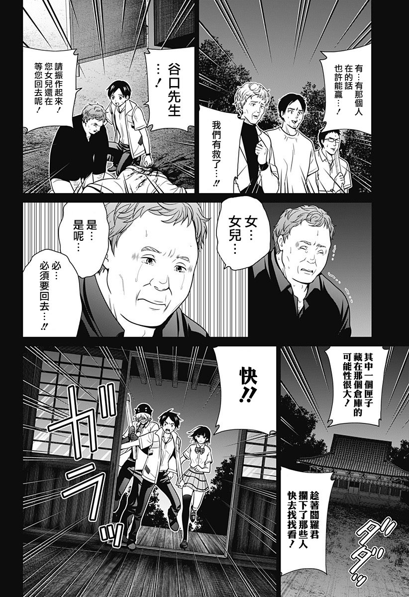 深東京: 34話 - 第20页