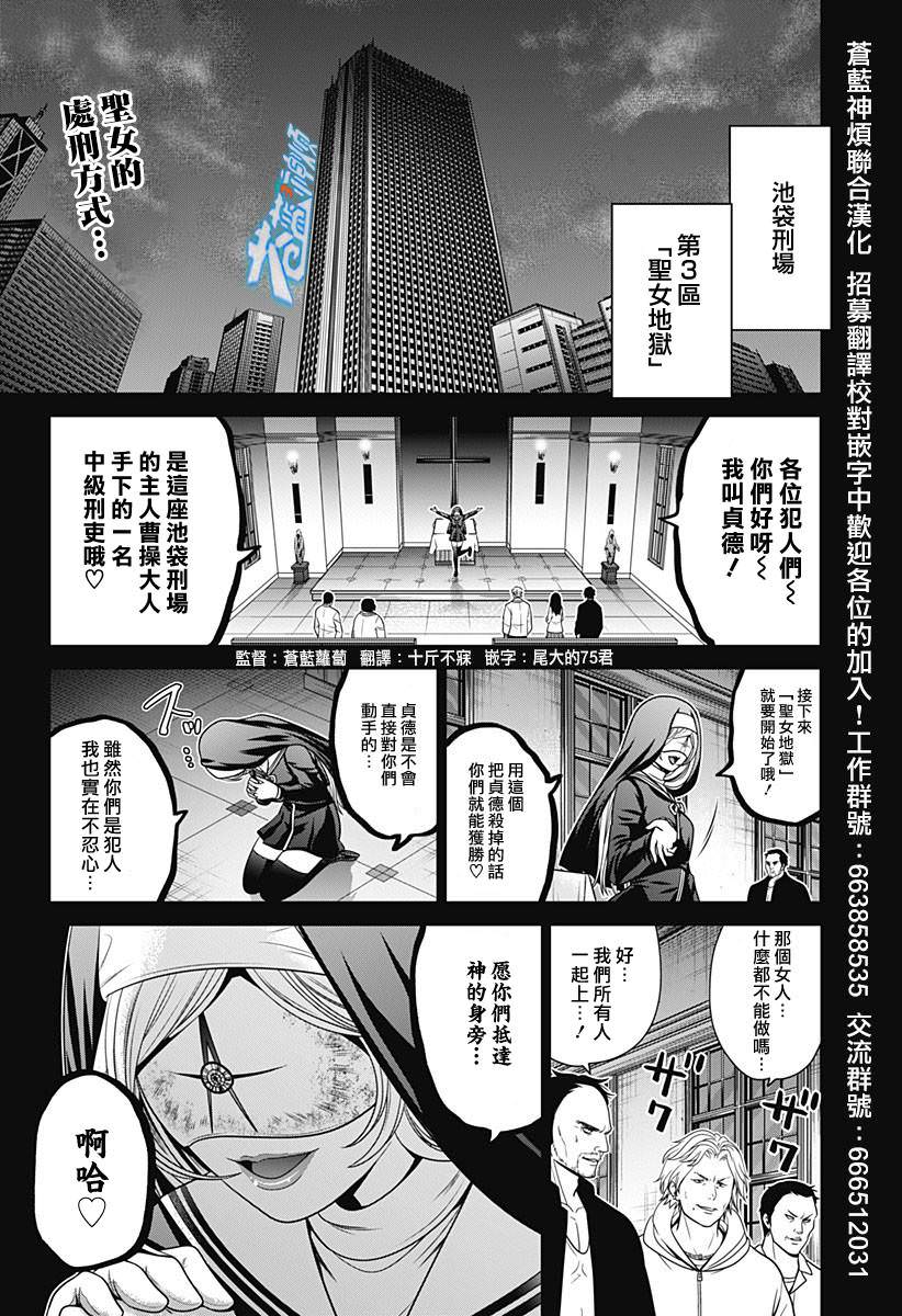 深東京: 35話 - 第2页