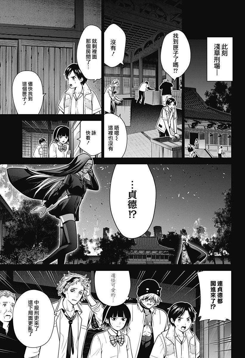 深東京: 35話 - 第3页