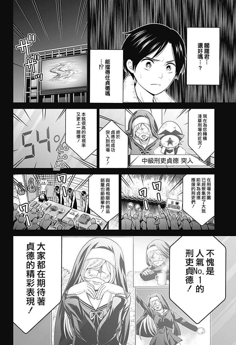 深東京: 35話 - 第4页