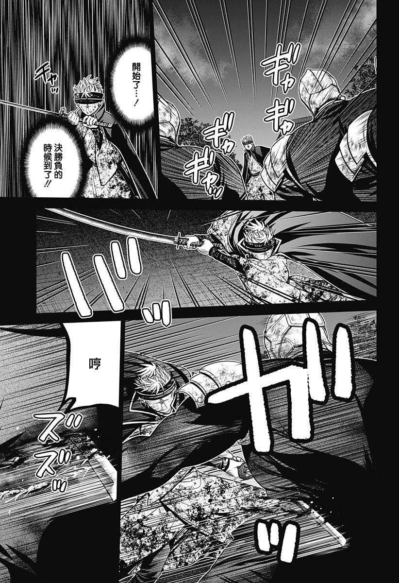 深東京: 35話 - 第9页