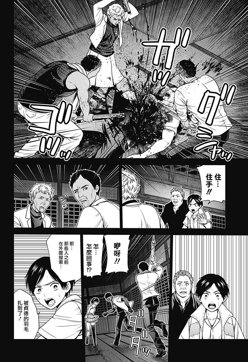 深東京: 35話 - 第14页