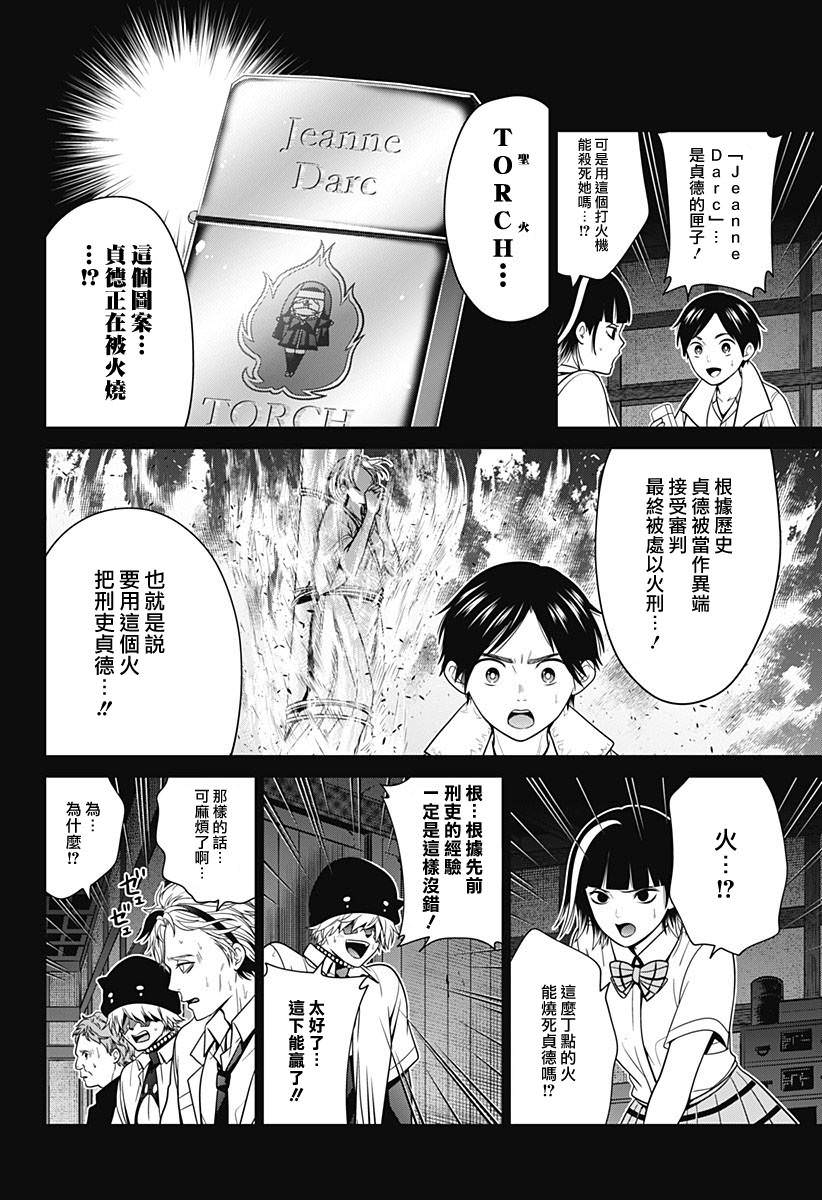 深東京: 35話 - 第20页