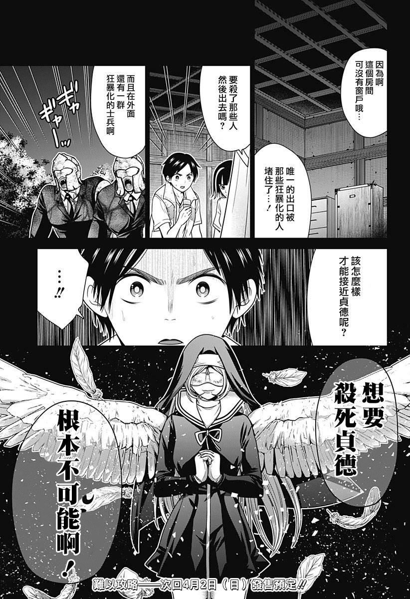 深東京: 35話 - 第21页