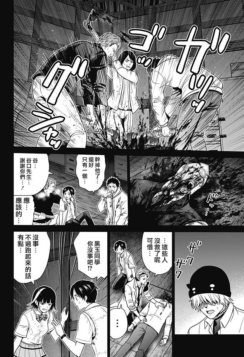 深東京: 36話 - 第8页