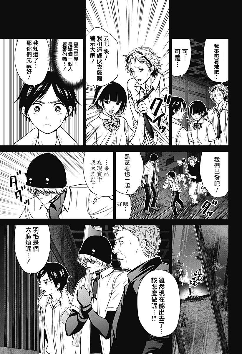 深東京: 36話 - 第9页