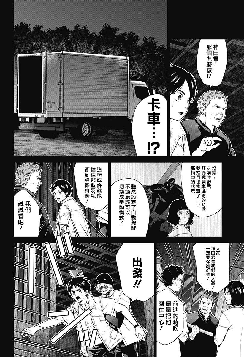 深東京: 36話 - 第10页