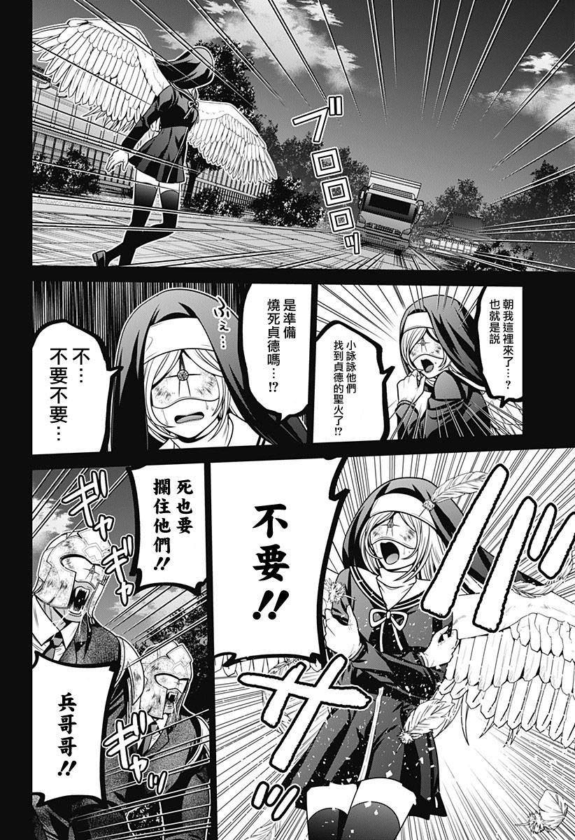 深東京: 36話 - 第14页