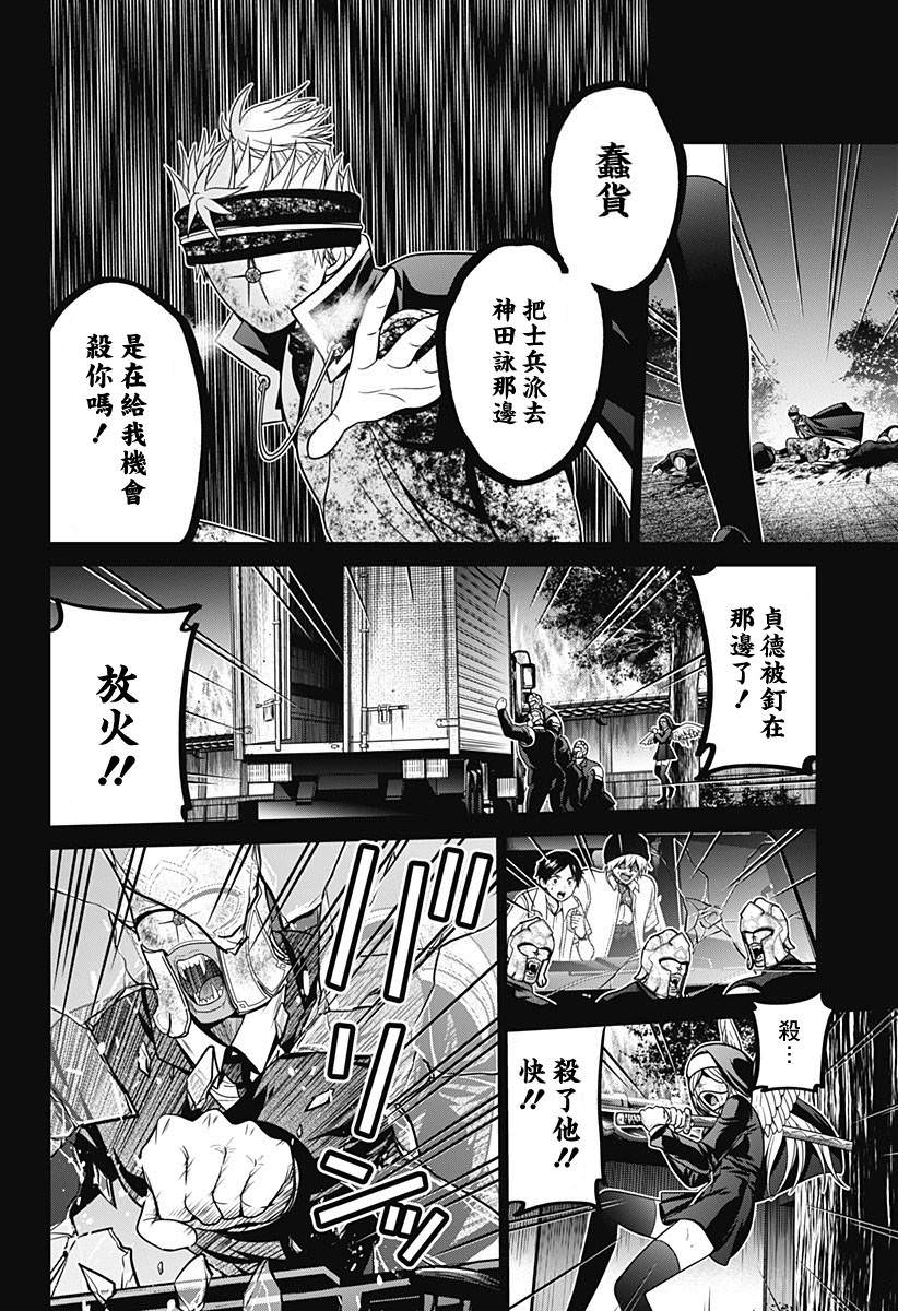 深東京: 36話 - 第18页