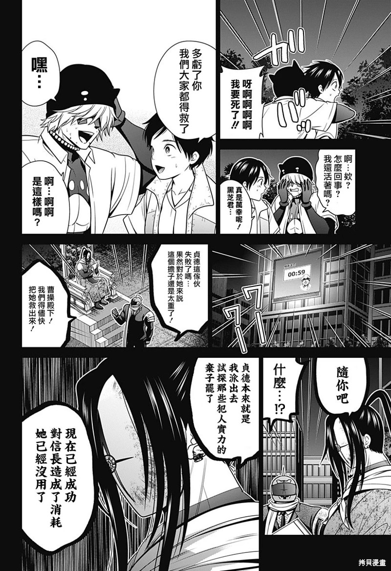 深東京: 37話 - 第4页