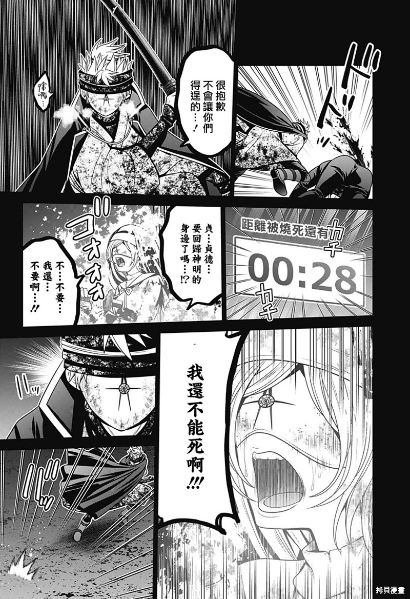 深東京: 37話 - 第6页