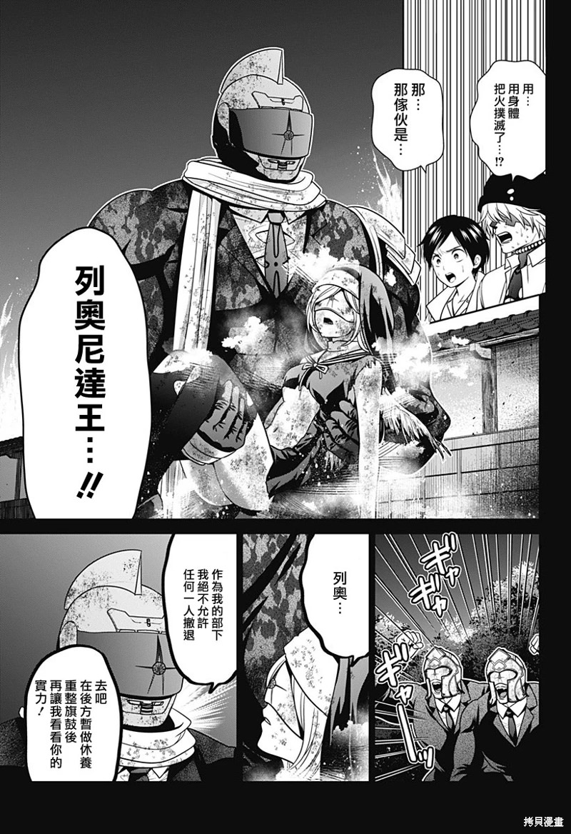 深東京: 37話 - 第9页