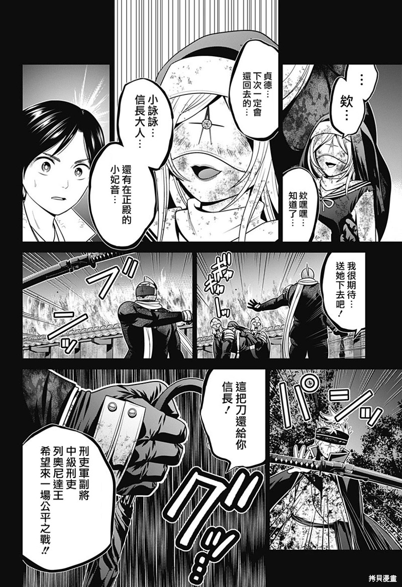 深東京: 37話 - 第10页