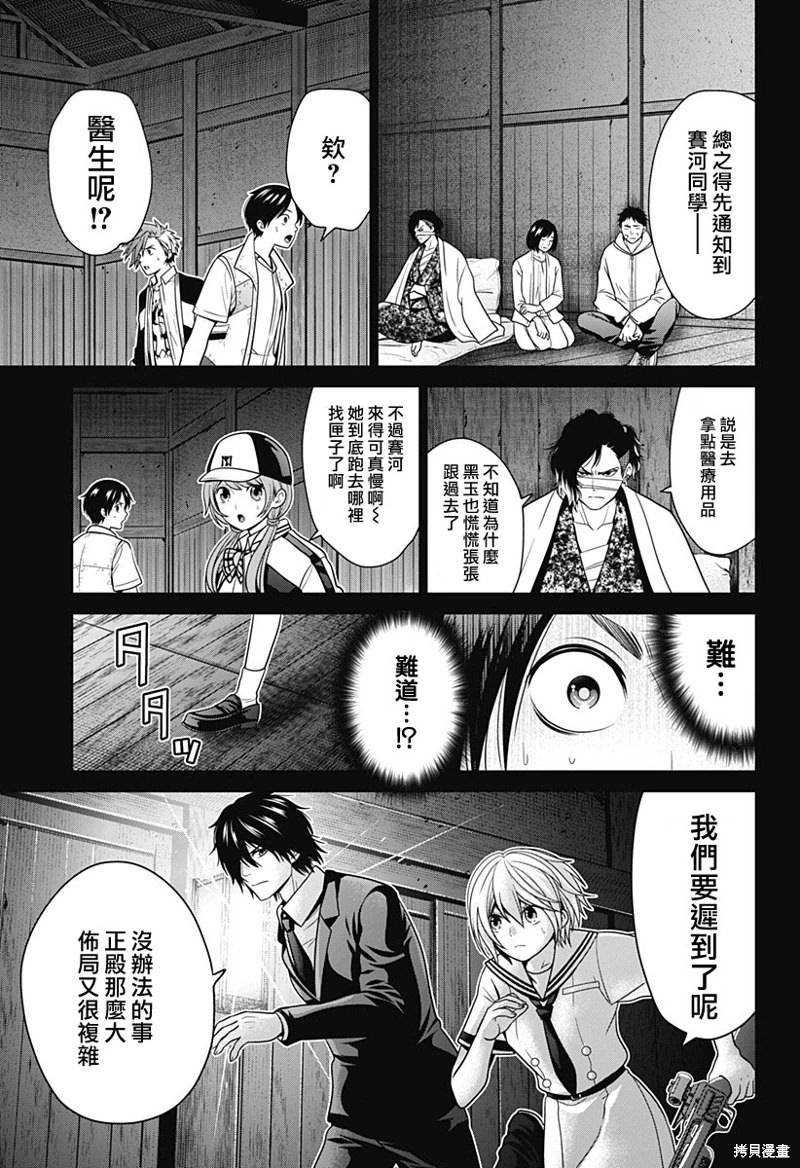 深東京: 37話 - 第15页