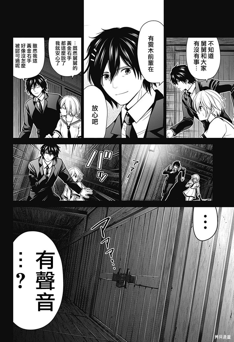 深東京: 37話 - 第16页