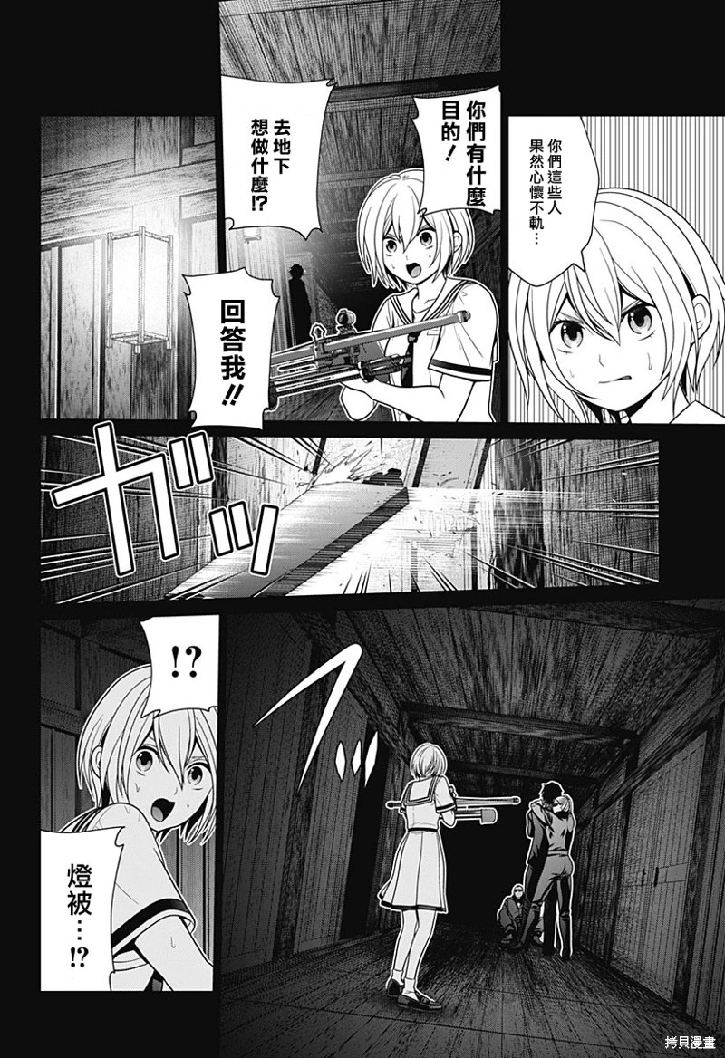 深東京: 37話 - 第20页