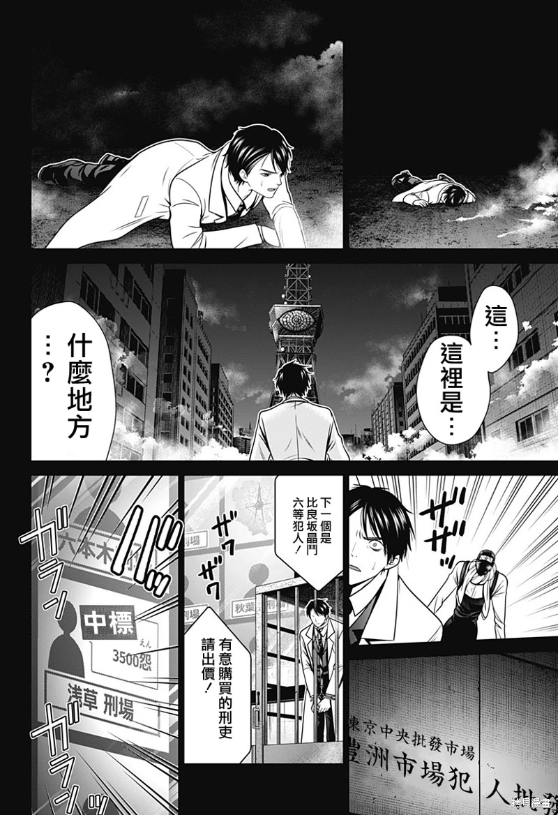 深東京: 38話 - 第6页