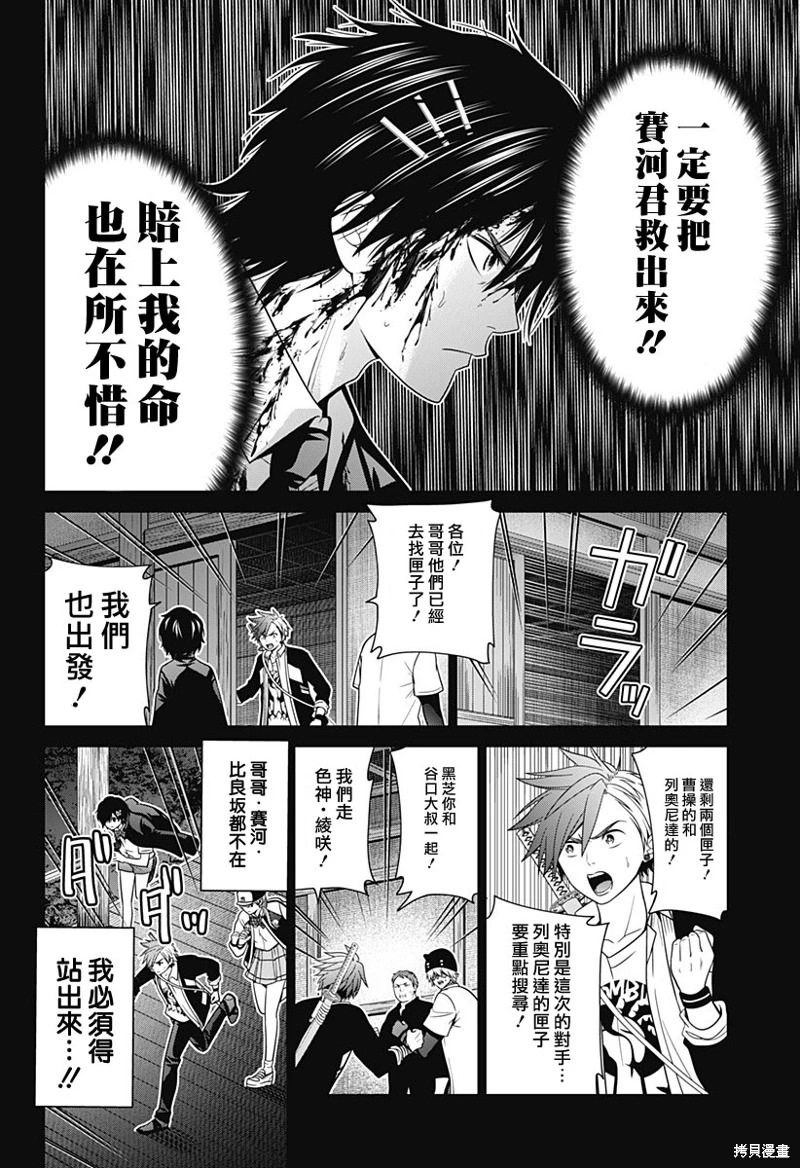 深東京: 38話 - 第16页